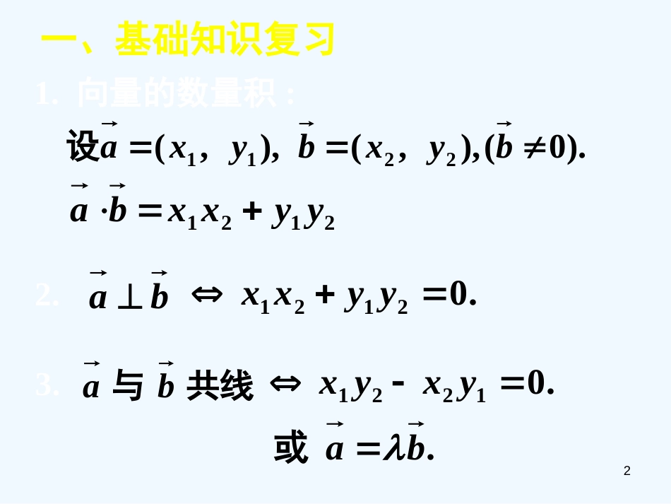 高中数学 综合复习（一）课件 新人教A版必修4_第2页