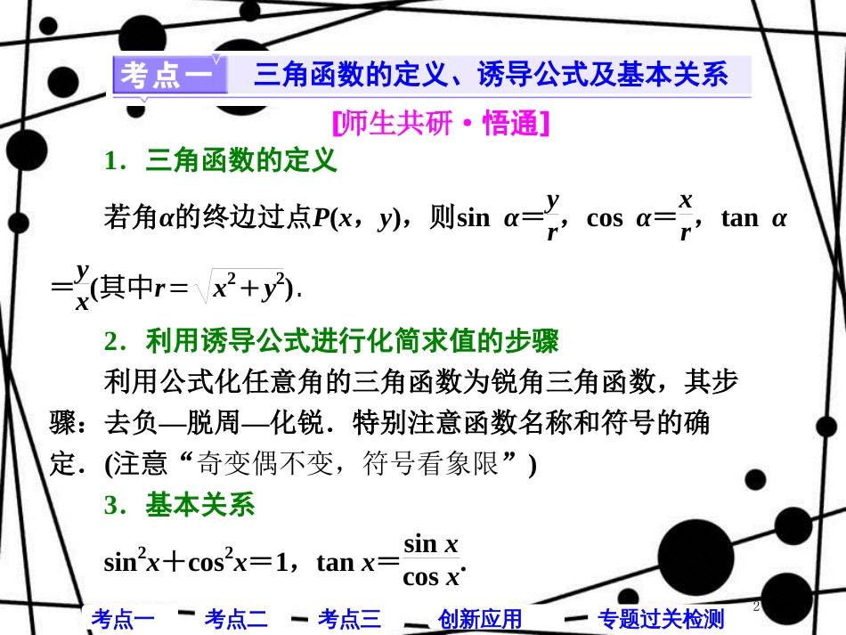 高考数学二轮复习 第一部分 层级二 保分专题（三）三角函数的图象与性质课件 理_第2页