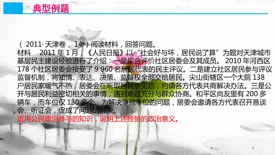 （全国乙）高考政治一轮复习 高考题型四“意义、影响类”主观题课件_第3页