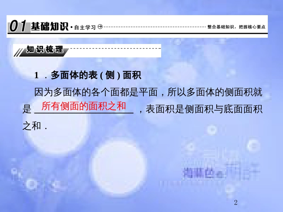 高考数学总复习 8.2 空间几何体的表面积与体积课件 文 新人教B版_第2页
