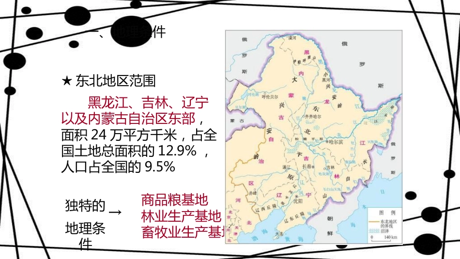 高中地理 第四章 区域经济发展 4.1 地理条件 农业布局特点（第1课时）课件 新人教版必修3_第2页