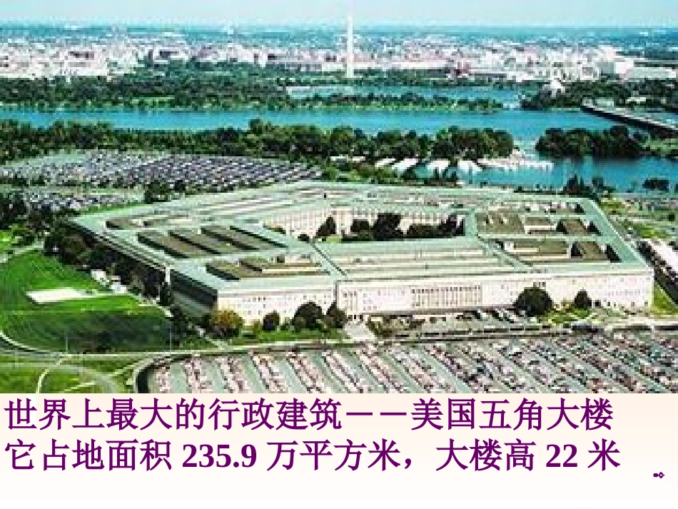 江苏省宿迁市高中数学 第1章 立体几何初步 1.1.1 棱柱、棱锥和棱台课件 苏教版必修2_第2页