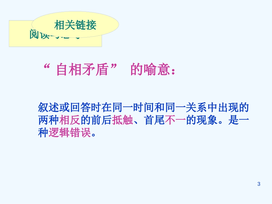 高中政治 矛盾是事物发展的源和动力课件 新人教版必修4_第3页