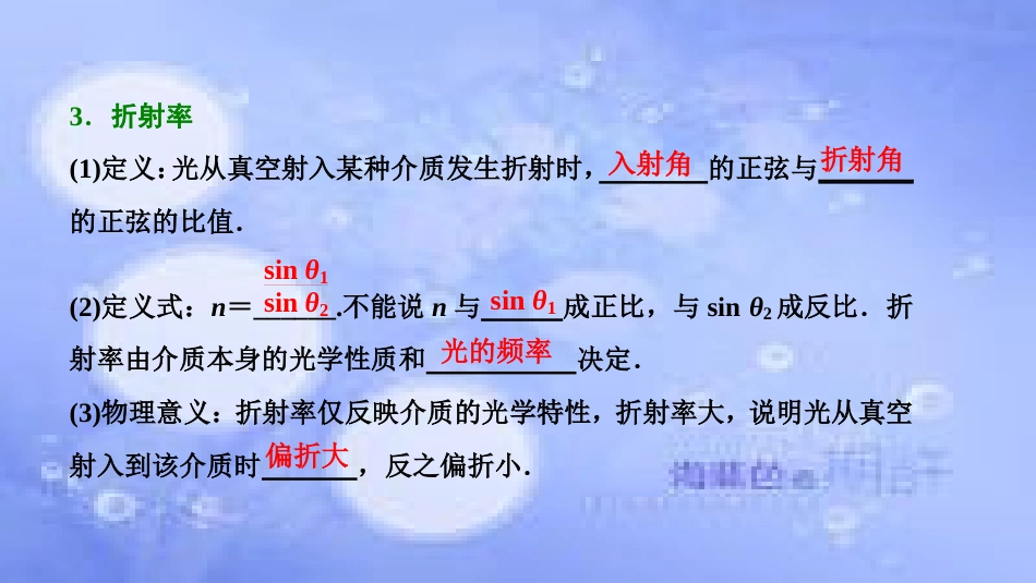 高考物理一轮复习 第十四章 机械震动 机械波 光 电磁波 相对论简介 第三讲 光的折射 全反射课件_第3页
