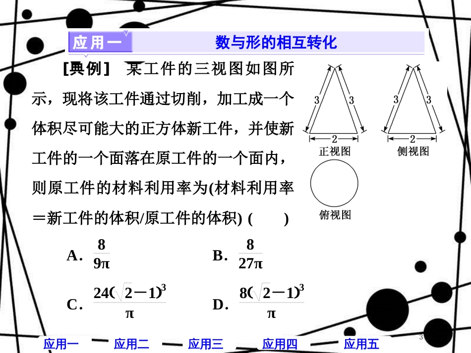 高考数学二轮复习 第二部分 板块(一)系统思想方法——融会贯通(六)转化化归 峰回路转课件 文_第3页