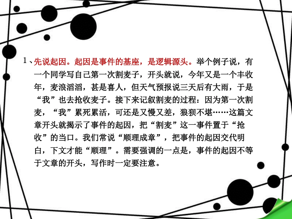 八年级语文上册 第一单元 写作 写清楚一件事的起因、经过和结果课件 苏教版_第2页