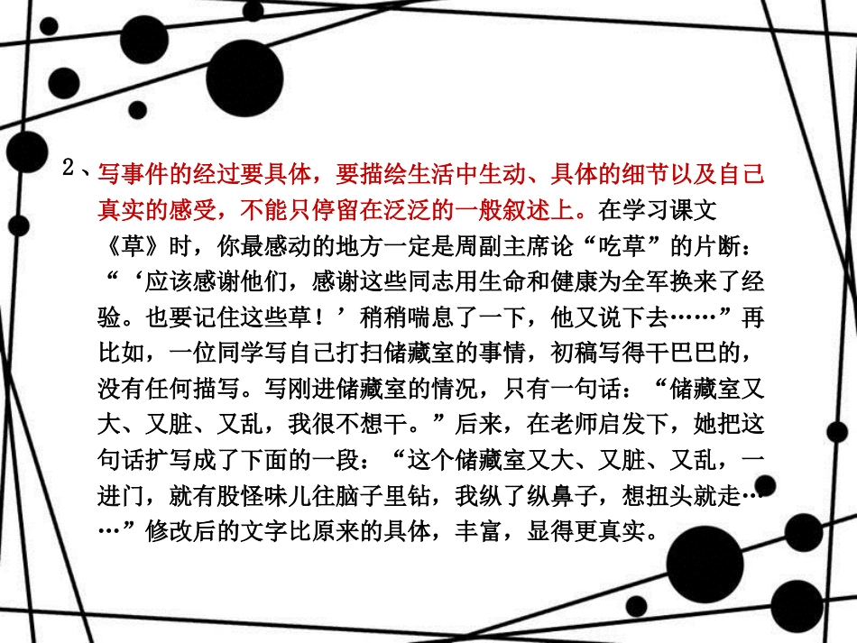 八年级语文上册 第一单元 写作 写清楚一件事的起因、经过和结果课件 苏教版_第3页