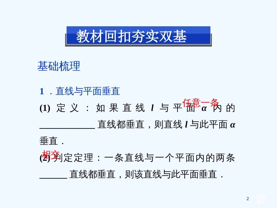 高考数学总复习（教材扣夯实双基+考点突破+典型透析）第七章第5课时空间中的垂直关系课件_第2页