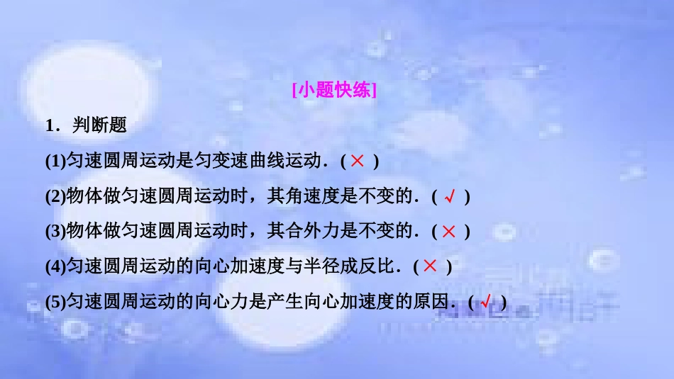 高考物理一轮复习 第四章 曲线运动 万有引力与航天 第三讲 圆周运动课件_第3页