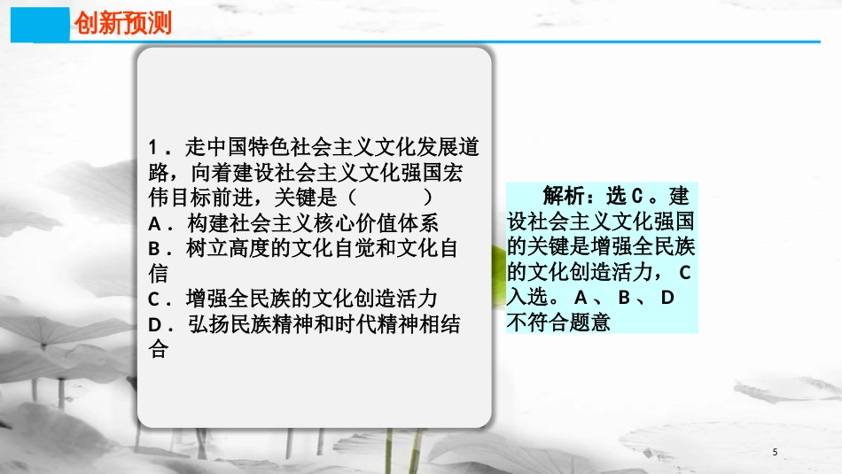 高考政治第十二单元发展先进文化课时2建设社会主义文化强国热点突破繁荣发展社会主义文艺，建设社会主义文化强国课件新人教版必修3_第3页