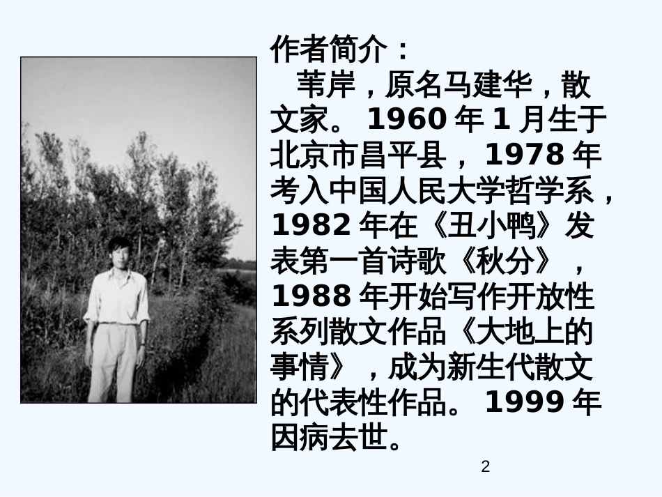 高中语文《大地上的事情》课件2 北师大版必修1_第2页