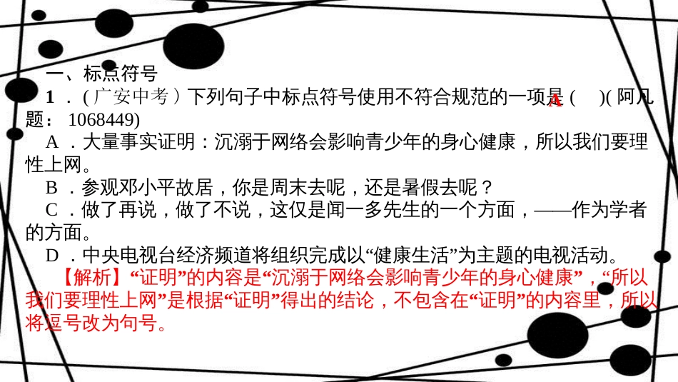 八年级语文上册 专题复习三 句子(标点、病句、语序、仿写)课件 新人教版_第2页