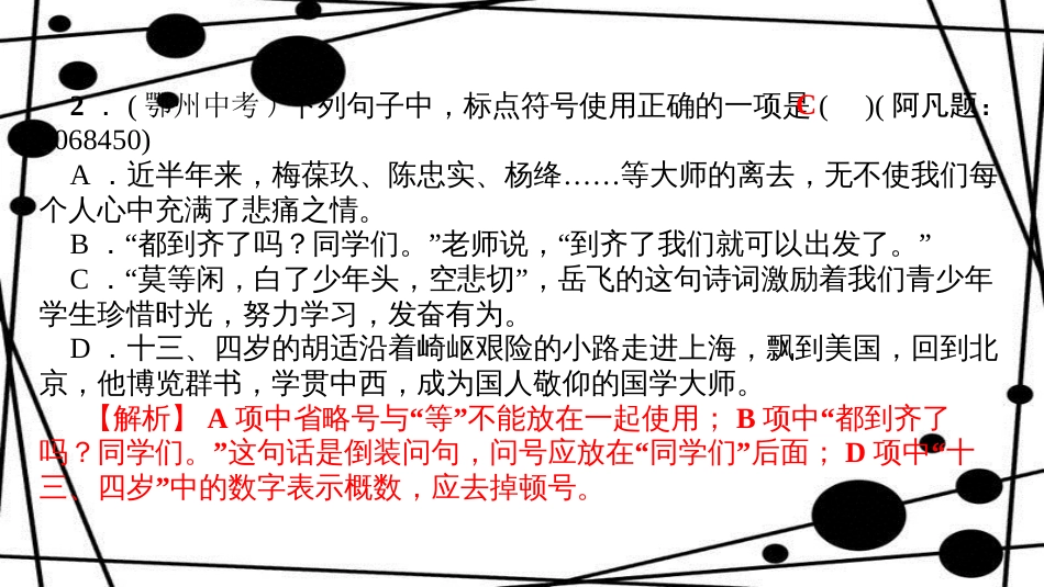 八年级语文上册 专题复习三 句子(标点、病句、语序、仿写)课件 新人教版_第3页