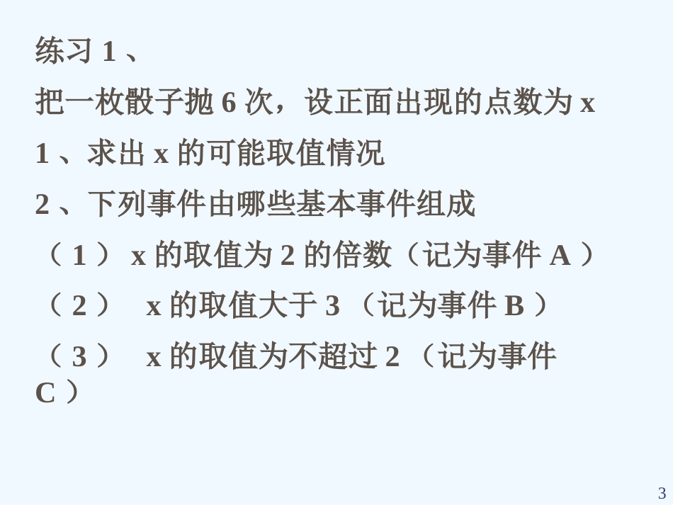 高中数学 3.2.1.1古典概型（一）精品课件 新人教A版必修3_第3页