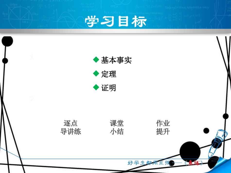 八年级数学上册 13.2 命题与证明 13.2.2 证明课件 （新版）沪科版_第2页