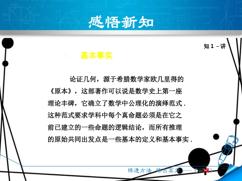 八年级数学上册 13.2 命题与证明 13.2.2 证明课件 （新版）沪科版_第3页