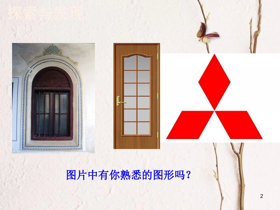 江苏省淮安市八年级数学下册第9章中心对称图形—平行四边形9.4矩形、菱形、正方形（1）课件_第2页