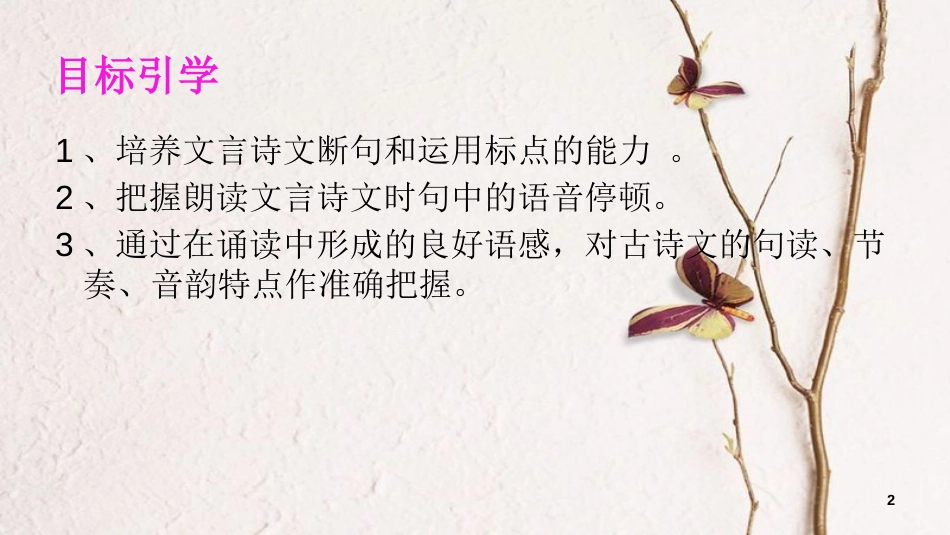 湖北省宜昌市中考语文总复习 第2部分 专题4 掌握朗读节奏课件_第2页