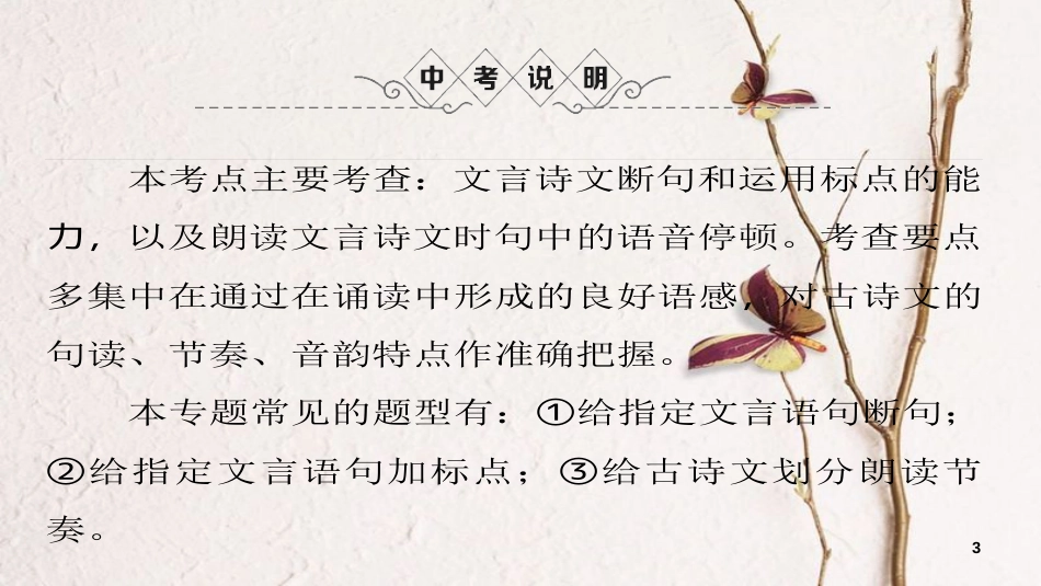 湖北省宜昌市中考语文总复习 第2部分 专题4 掌握朗读节奏课件_第3页