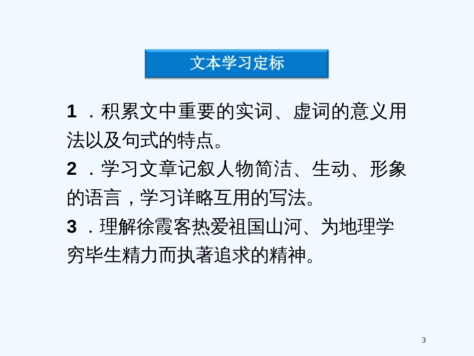 高中语文 第三单元 第17课徐霞客传课件 粤教版选修《传记选读》_第3页