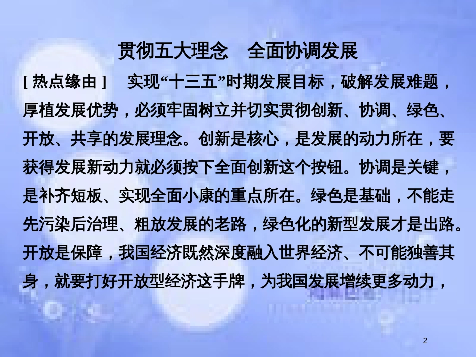 高考政治一轮复习 长效热点讲座二课件 新人教版_第2页