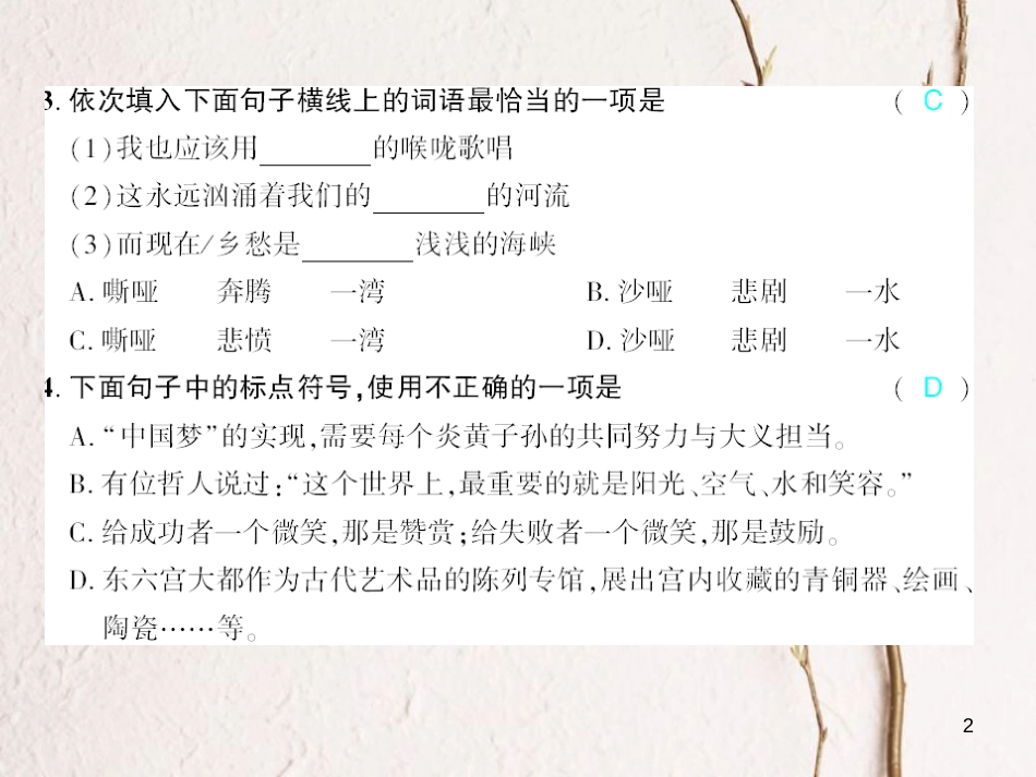 广西北部湾九年级语文下册 第一单元 1 诗两首习题课件 （新版）新人教版_第2页