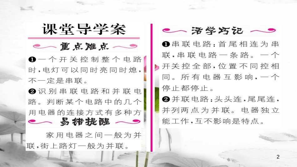（毕节专版）九年级物理全册 第15章 第3节 串联和并联作业课件 （新版）新人教版_第2页