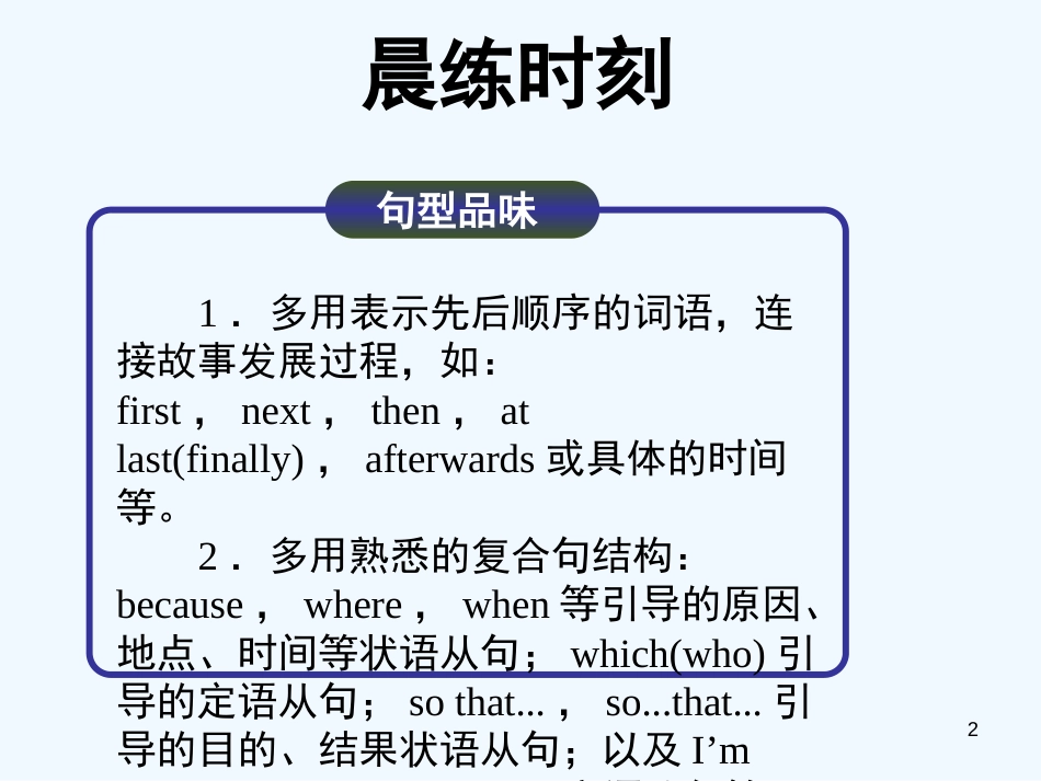 高考英语一轮复习 Units 13～15课件 北师大版必修5_第2页