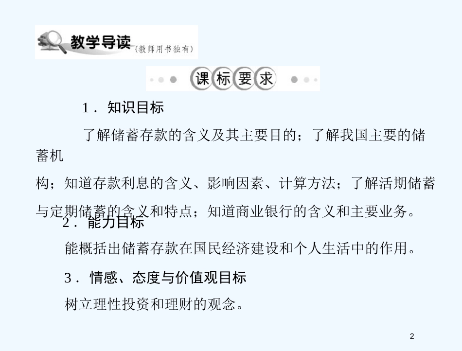 高中政治 2.6.1储蓄存款和商业银行课件 新人教必修1_第2页