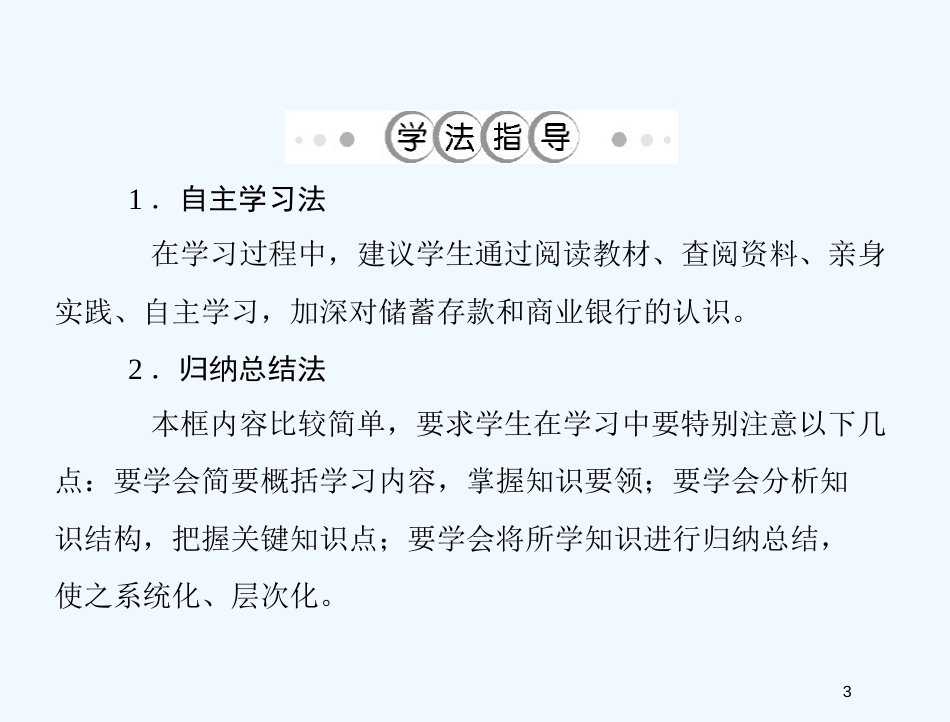 高中政治 2.6.1储蓄存款和商业银行课件 新人教必修1_第3页