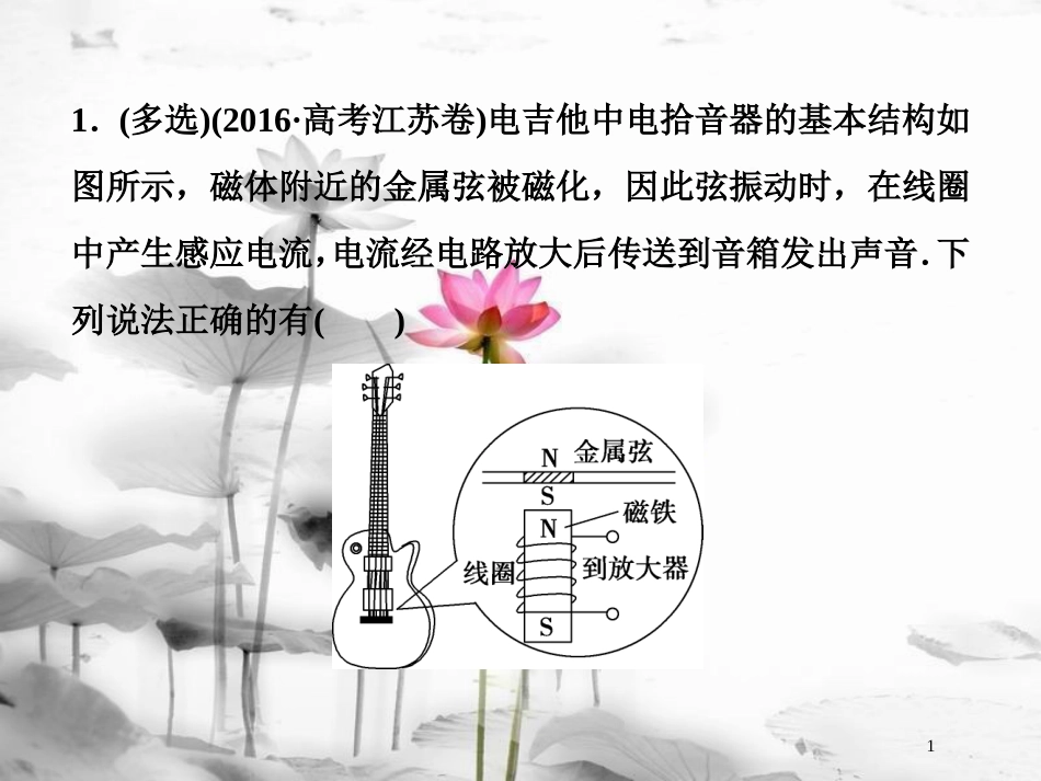 （新课标）高考物理一轮复习第十章电磁感应第二节法拉第电磁感应定律自感涡流随堂达标巩固落实课件_第1页