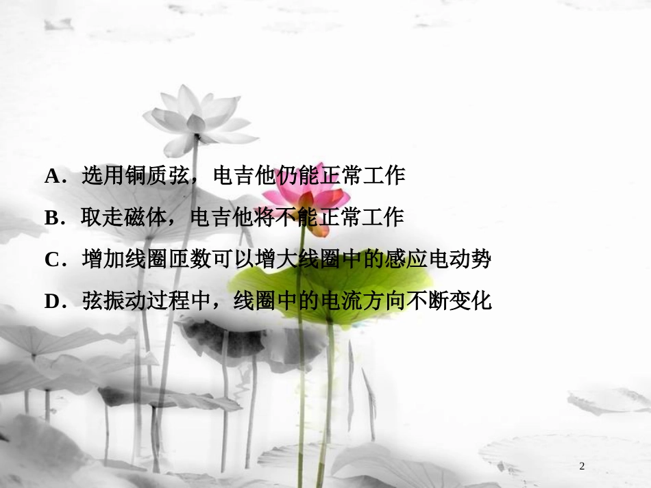 （新课标）高考物理一轮复习第十章电磁感应第二节法拉第电磁感应定律自感涡流随堂达标巩固落实课件_第2页