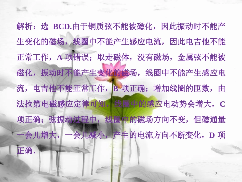 （新课标）高考物理一轮复习第十章电磁感应第二节法拉第电磁感应定律自感涡流随堂达标巩固落实课件_第3页
