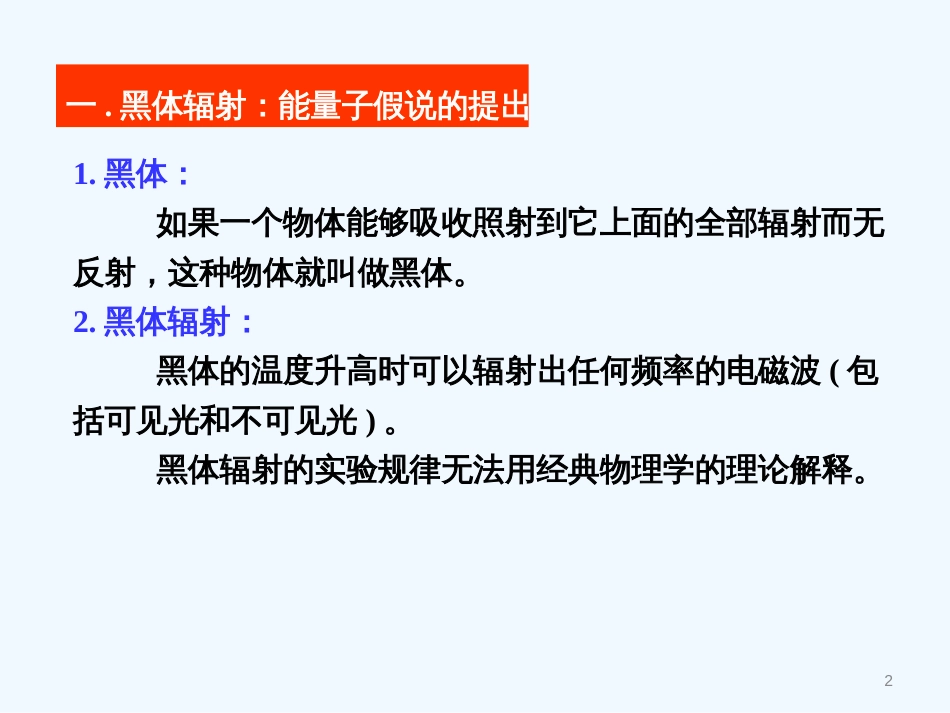 高中物理 53 初识量子论课件 教科版必修2_第2页