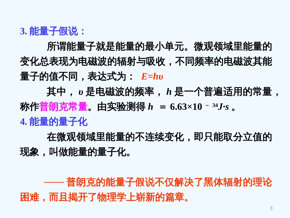 高中物理 53 初识量子论课件 教科版必修2_第3页