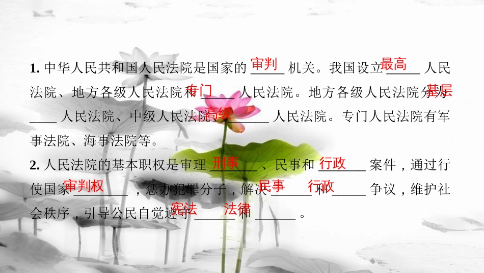 （）八年级道德与法治下册第三单元当家作主第六课我国国家机构第3框国家司法机关课件新人教版_第3页