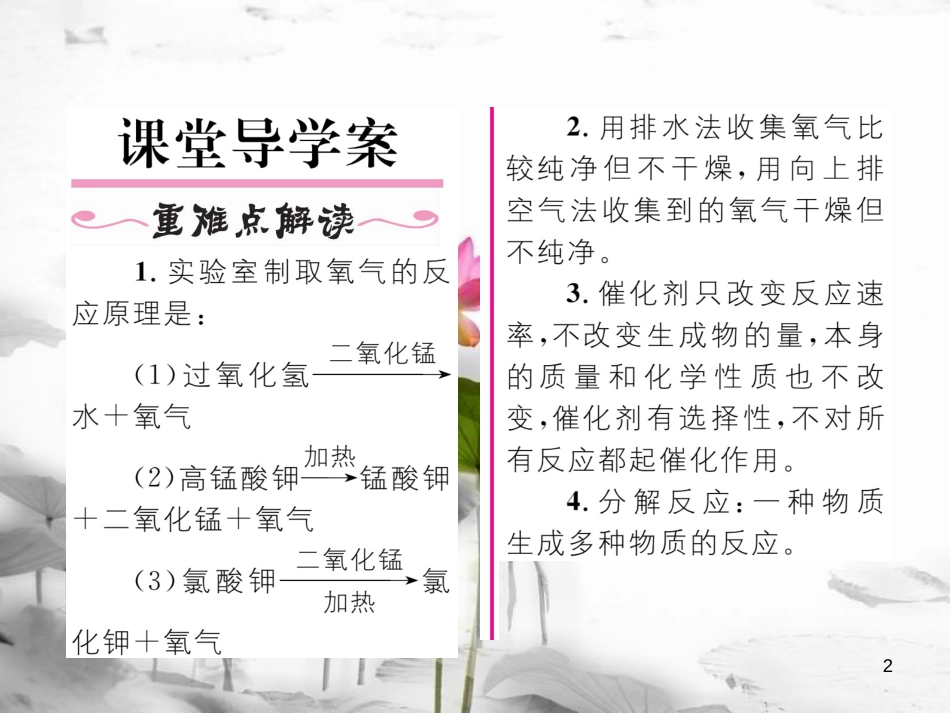 （云南专版）九年级化学上册 第2单元 我们周围的空气 课题3 制取氧气习题课件 （新版）新人教版_第2页