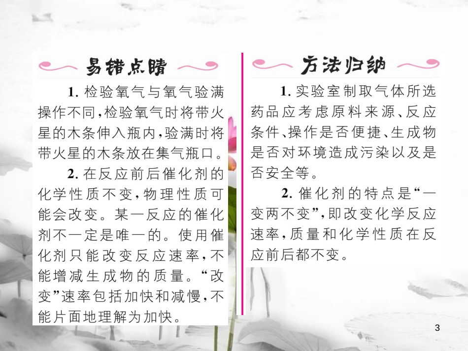 （云南专版）九年级化学上册 第2单元 我们周围的空气 课题3 制取氧气习题课件 （新版）新人教版_第3页