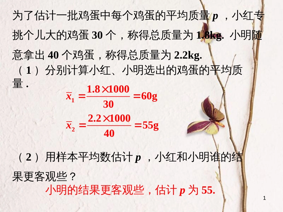 九年级数学上册 5.1 总体平均数与方差的估计拓展练习1素材 （新版）湘教版_第1页