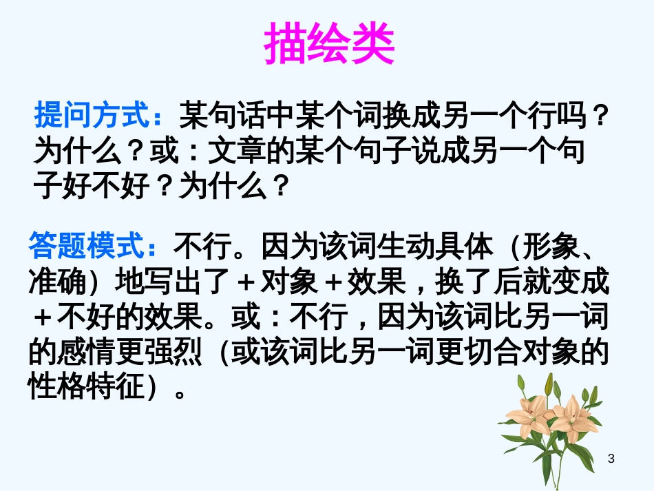 高考语文 现代文阅读题答题技巧课件 新人教版_第3页