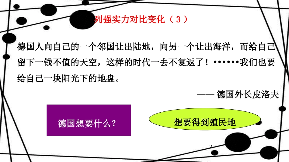 九年级历史上册 第7单元 第一次世界大战 第21课 第一次世界大战教学课件 中华书局版_第2页