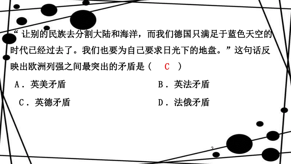 九年级历史上册 第7单元 第一次世界大战 第21课 第一次世界大战教学课件 中华书局版_第3页