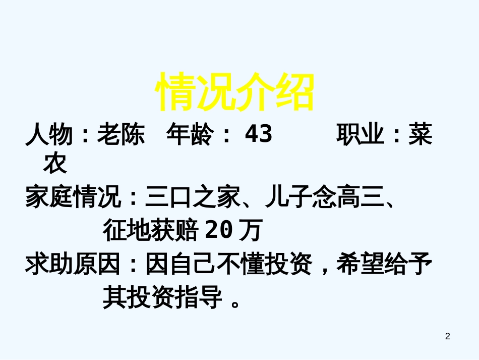 高中政治 股票、债券和保险课件 新人教版必修1_第2页