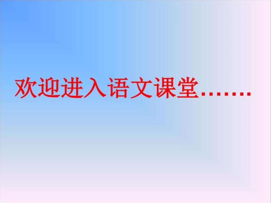 学会让景物说话——记叙文中巧用环境描写_第1页