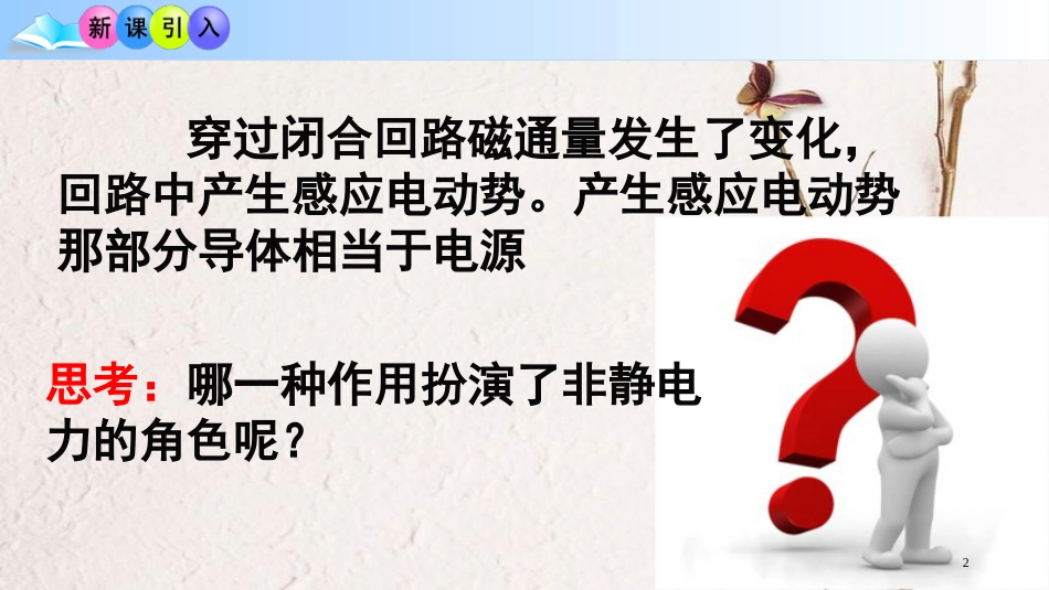 吉林省伊通满族自治县高中物理 4.5 电磁感应现象的两类情况课件 新人教版选修3-2_第2页