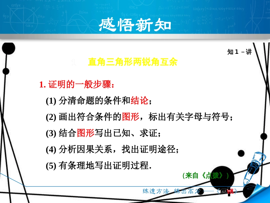 八年级数学上册 13.2 命题与证明 13.2.3 三角形内角和定理的推论—直角三角形角的性质课件 _第3页