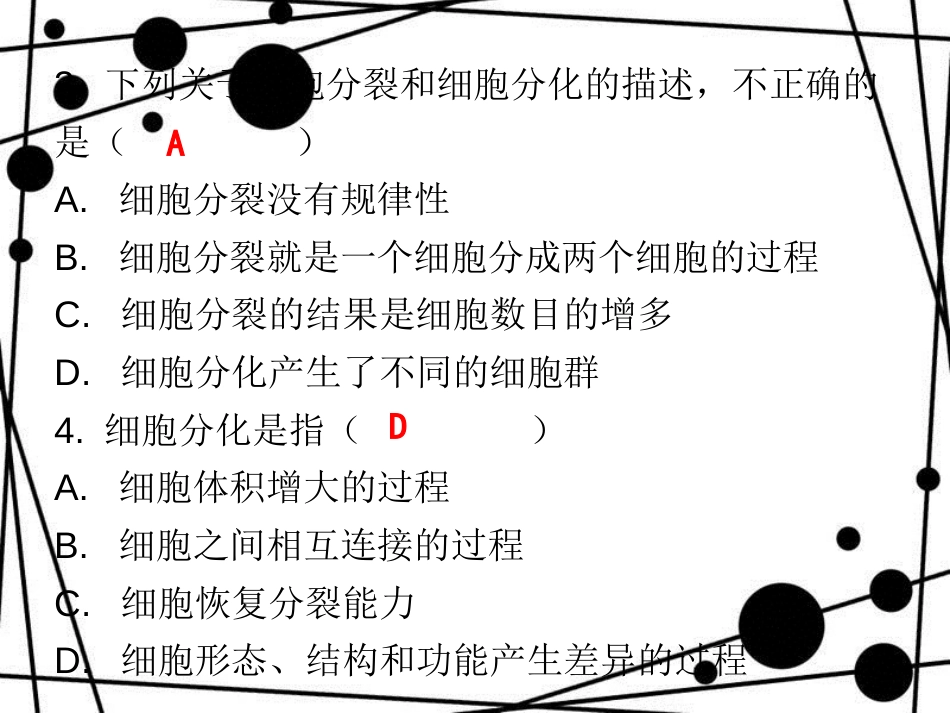 七年级生物上册 第二单元 第二章 第二节 动物体的结构层次课堂十分钟课件 （新版）新人教版_第3页