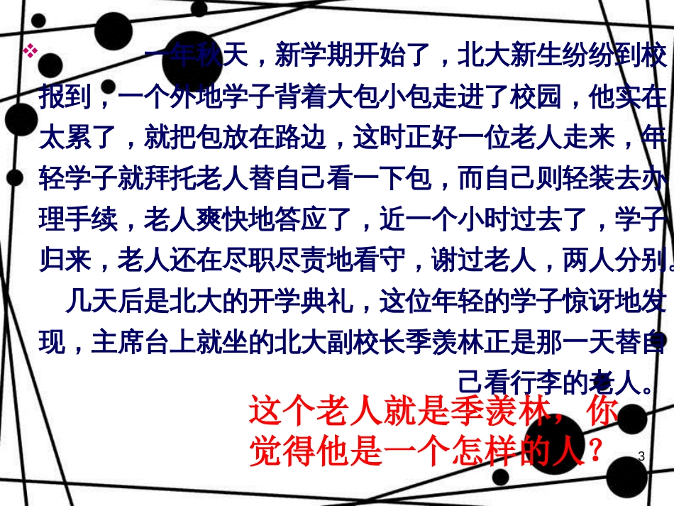 八年级语文上册 第五单元 21《幽径悲剧》课件4 苏教版_第3页