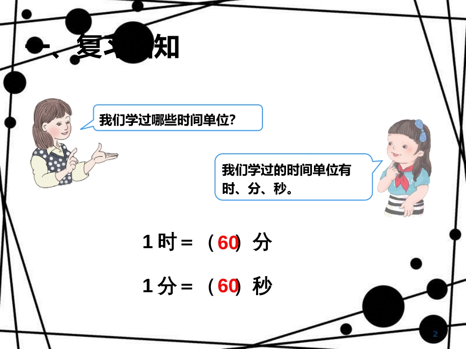 三年级数学上册 1.3 解决问题（例2）课件 新人教版_第2页