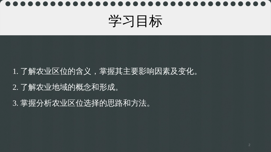 高中地理 第三章 农业地域的形成与发展 3.1 农业的区位选择课件 新人教版必修2_第2页